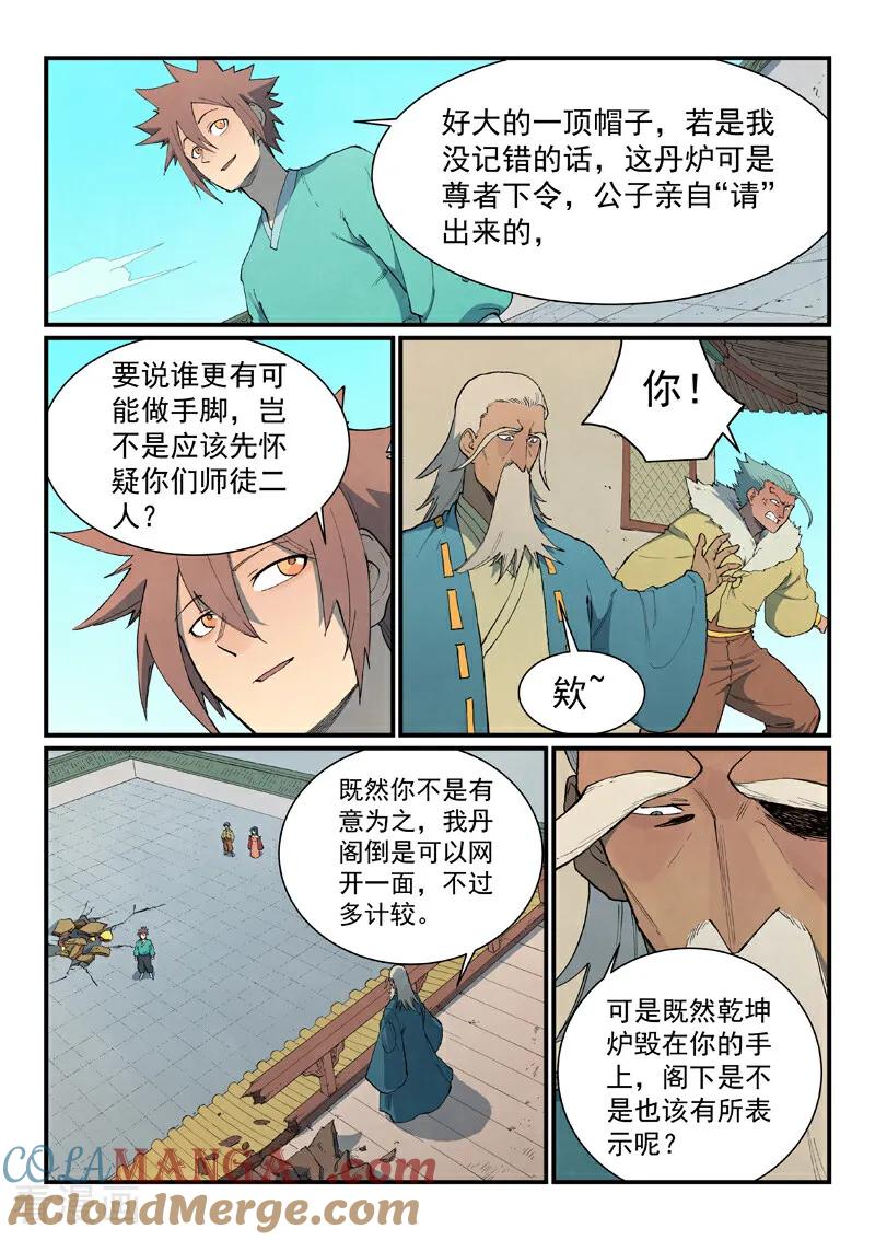 第817话-星武神诀-发飙的蜗牛（第6张）