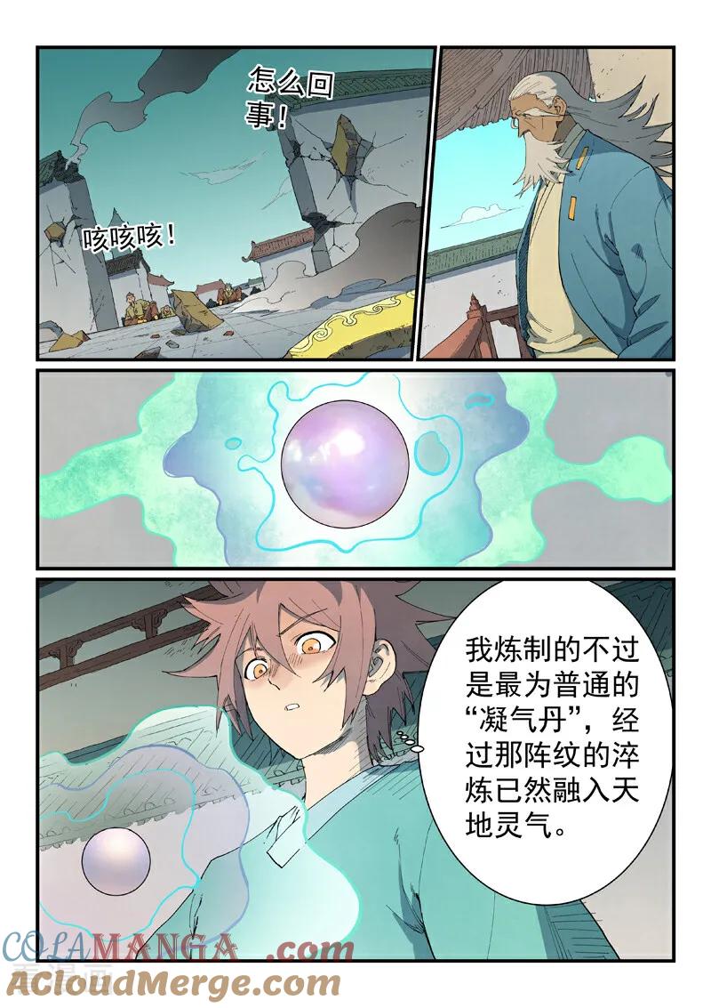 第817话-星武神诀-发飙的蜗牛（第2张）