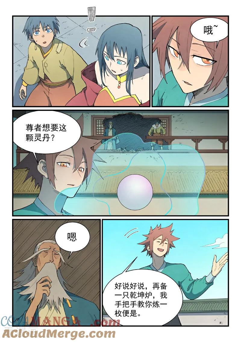 第817话-星武神诀-发飙的蜗牛（第7张）