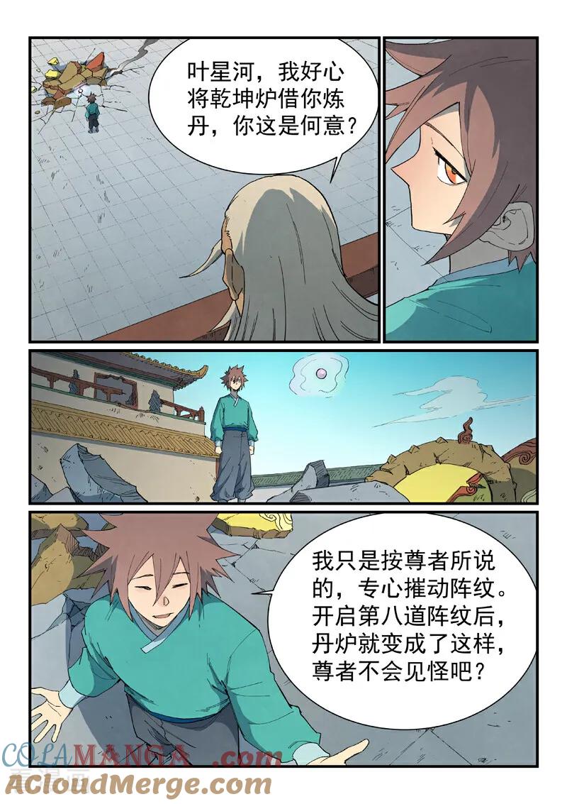 第817话-星武神诀-发飙的蜗牛（第4张）