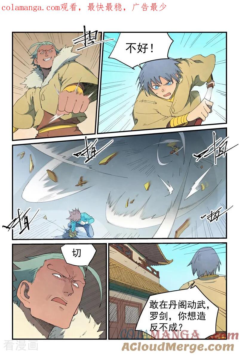 第818话-星武神诀-发飙的蜗牛（第1张）