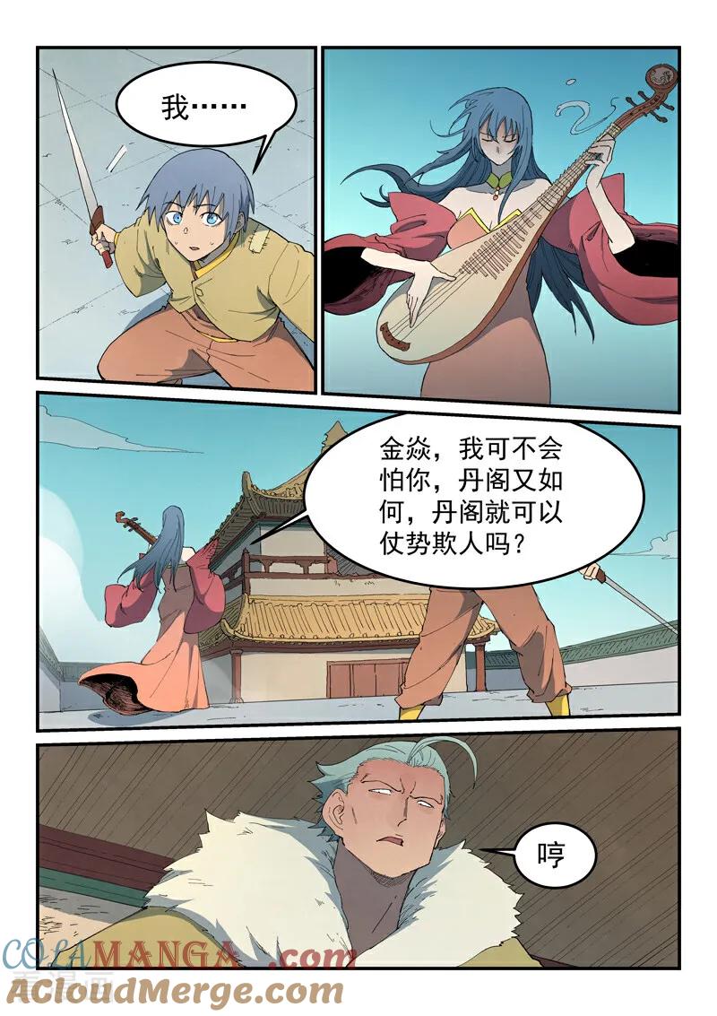 第818话-星武神诀-发飙的蜗牛（第2张）