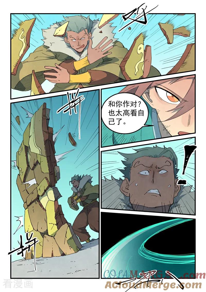 第818话-星武神诀-发飙的蜗牛（第9张）