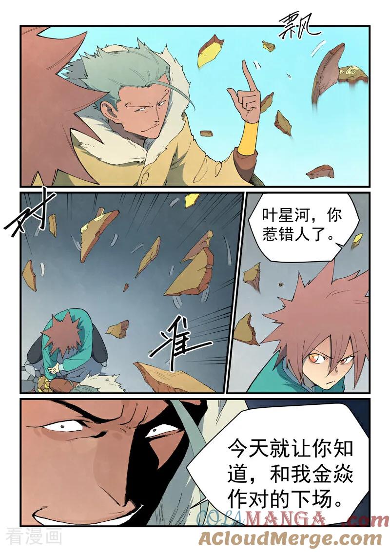第818话-星武神诀-发飙的蜗牛（第6张）