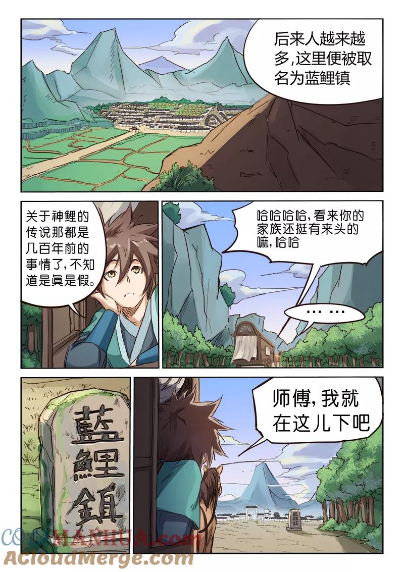 第82话-星武神诀-发飙的蜗牛（第5张）