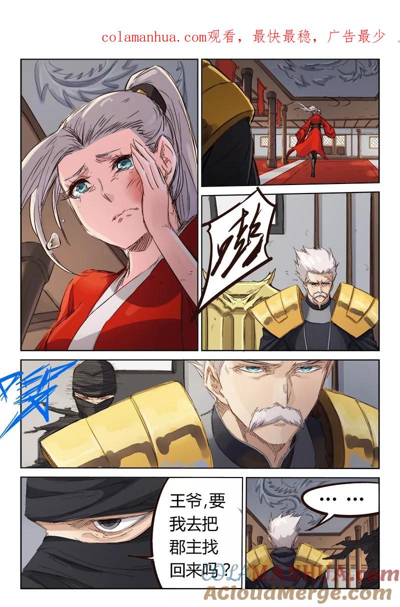 第82话-星武神诀-发飙的蜗牛（第1张）