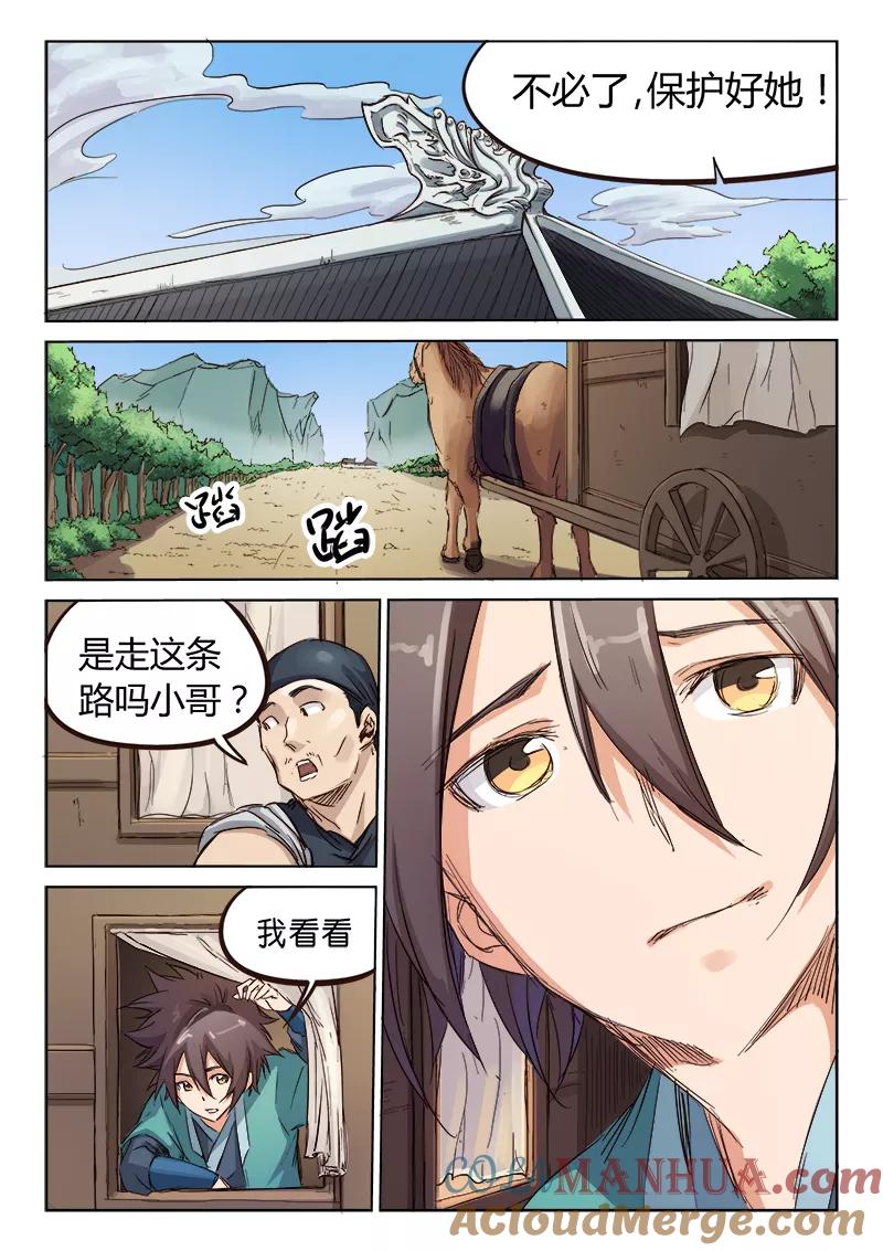 第82话-星武神诀-发飙的蜗牛（第2张）