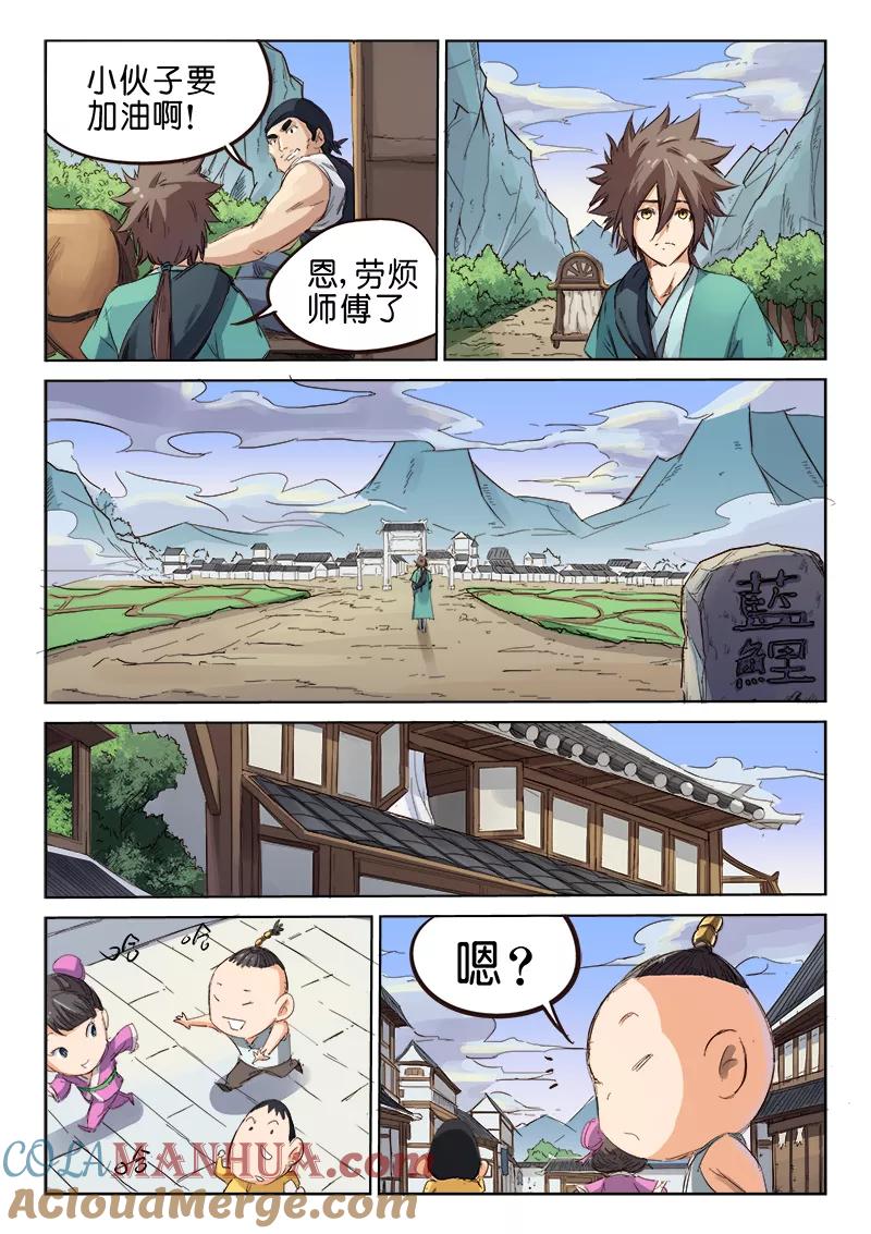 第82话-星武神诀-发飙的蜗牛（第6张）