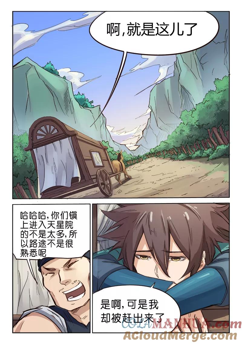 第82话-星武神诀-发飙的蜗牛（第3张）
