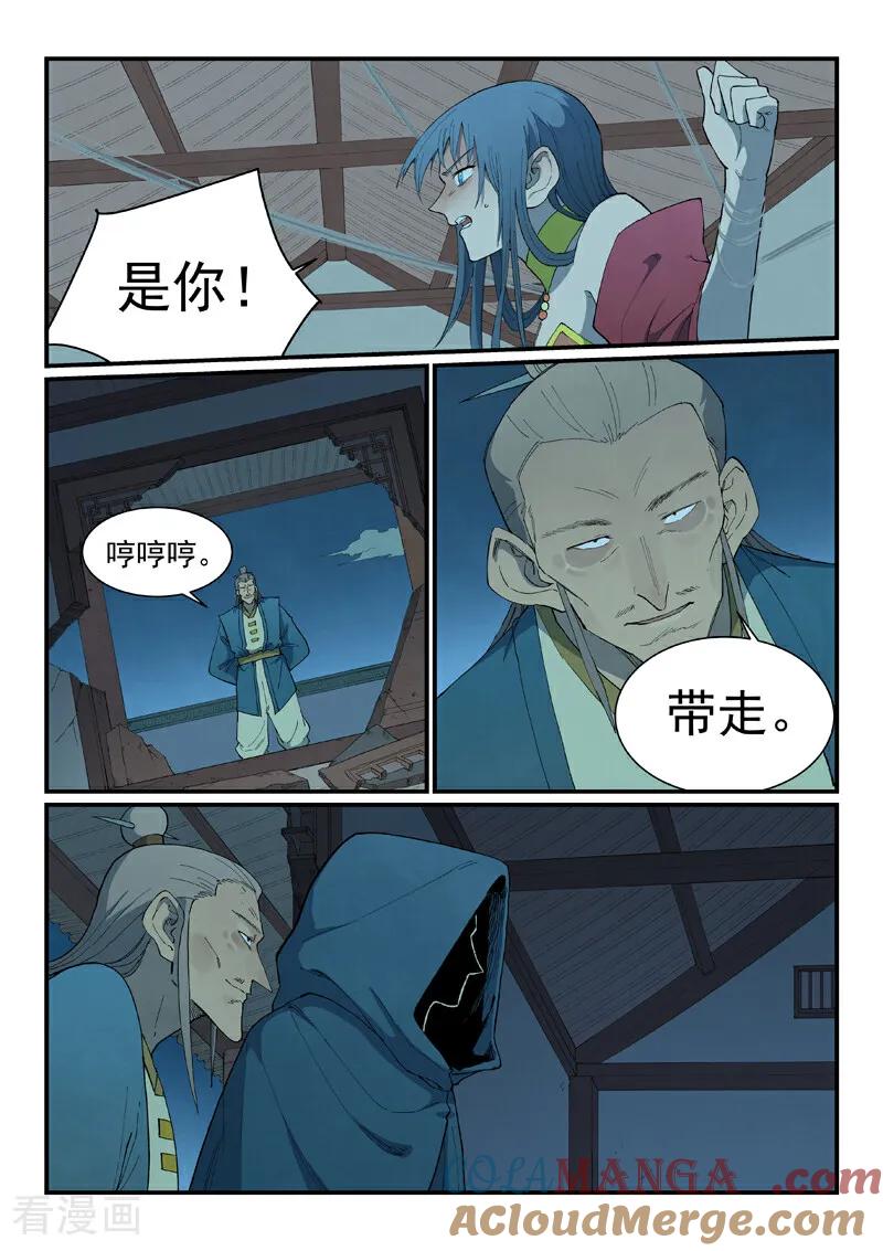 第823话-星武神诀-发飙的蜗牛（第2张）