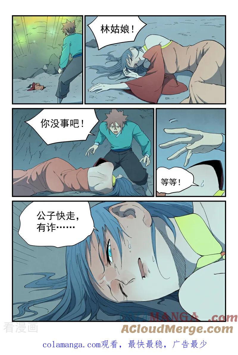 第823话-星武神诀-发飙的蜗牛（第10张）