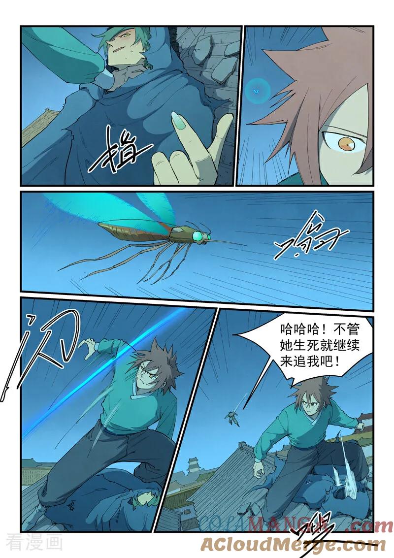 第823话-星武神诀-发飙的蜗牛（第5张）