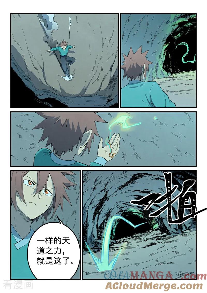 第823话-星武神诀-发飙的蜗牛（第8张）