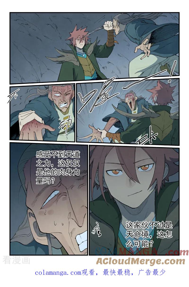 第825话-星武神诀-发飙的蜗牛（第10张）