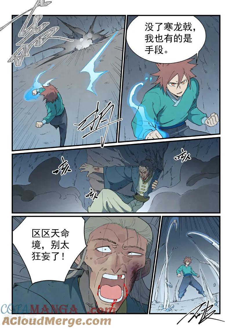 第825话-星武神诀-发飙的蜗牛（第5张）