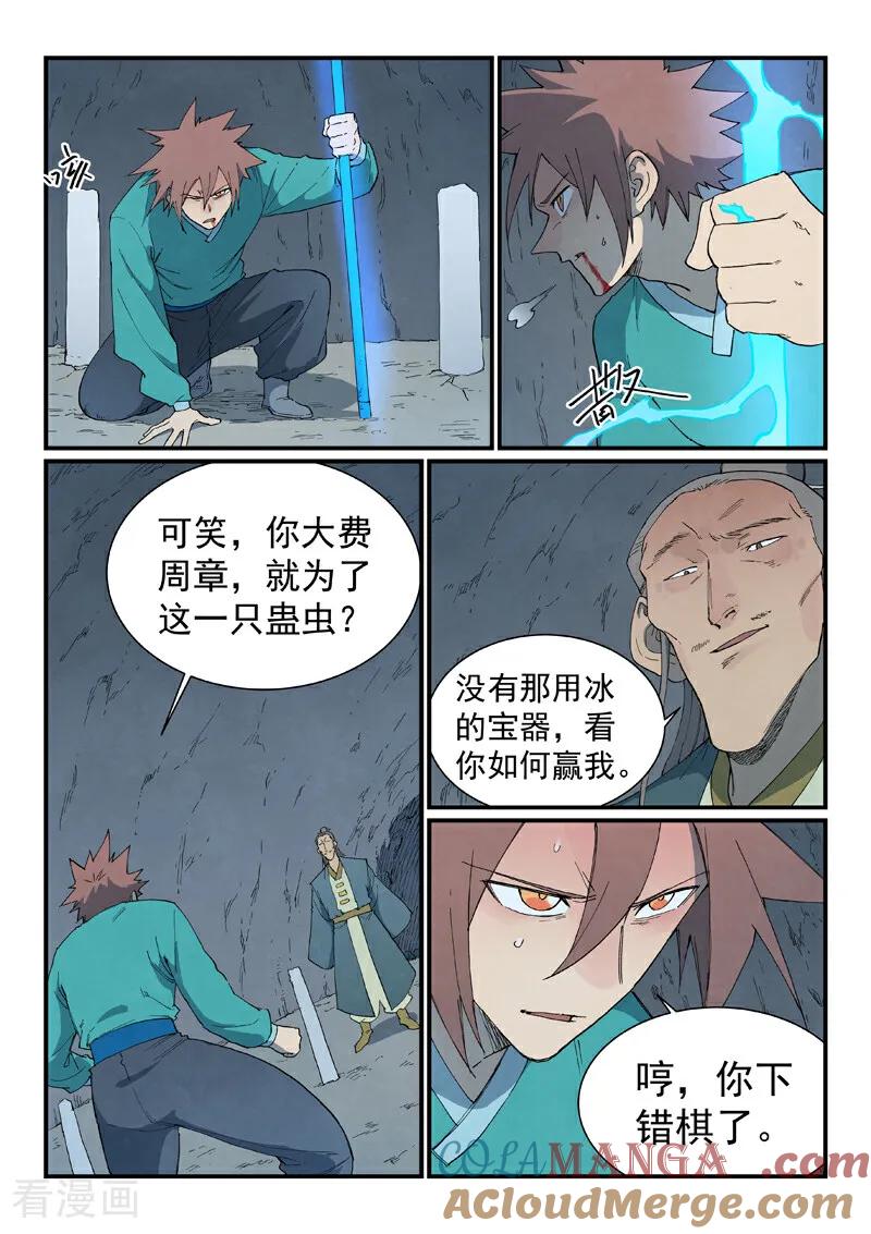 第825话-星武神诀-发飙的蜗牛（第3张）