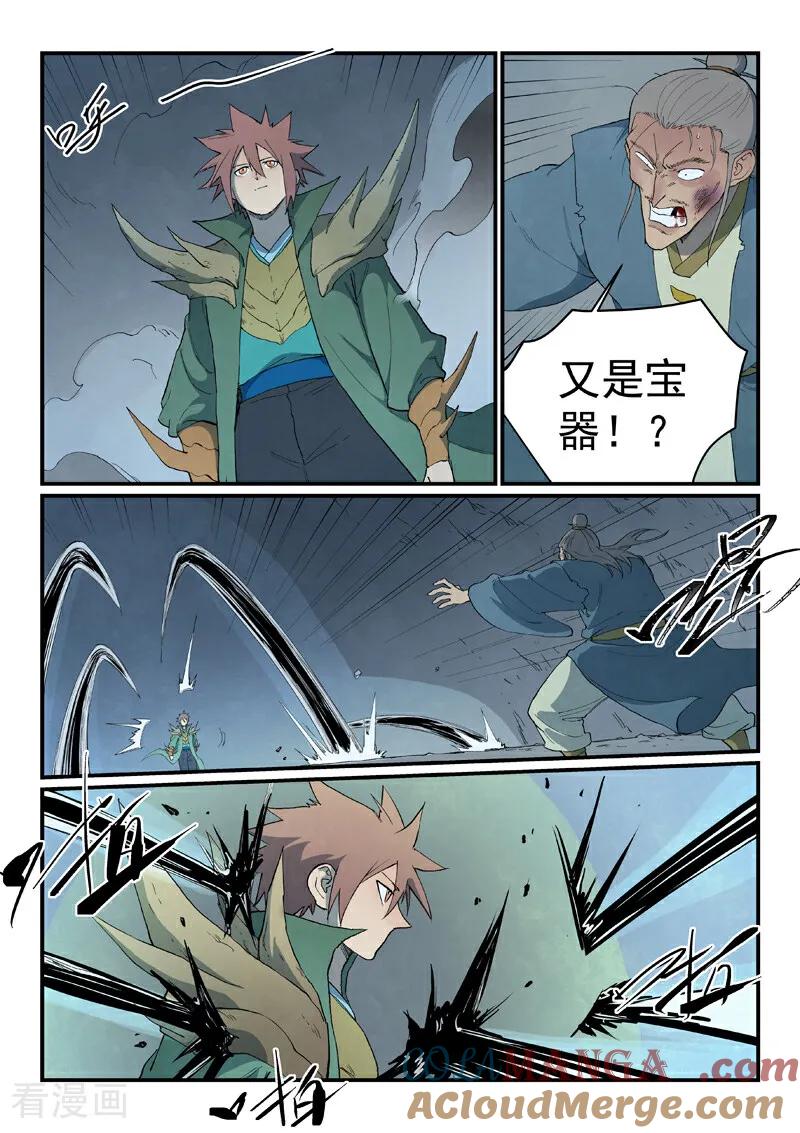 第825话-星武神诀-发飙的蜗牛（第7张）