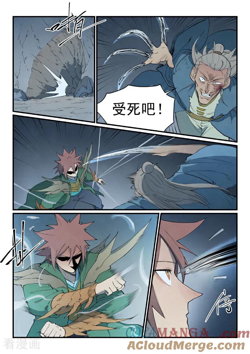 第825话-星武神诀-发飙的蜗牛（第9张）