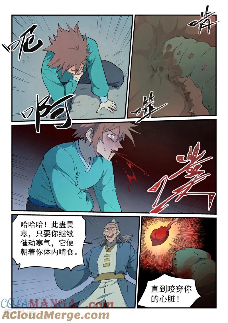 第825话-星武神诀-发飙的蜗牛（第2张）
