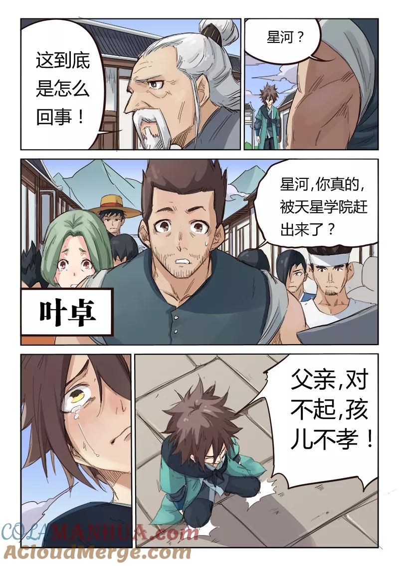 第83话-星武神诀-发飙的蜗牛（第6张）