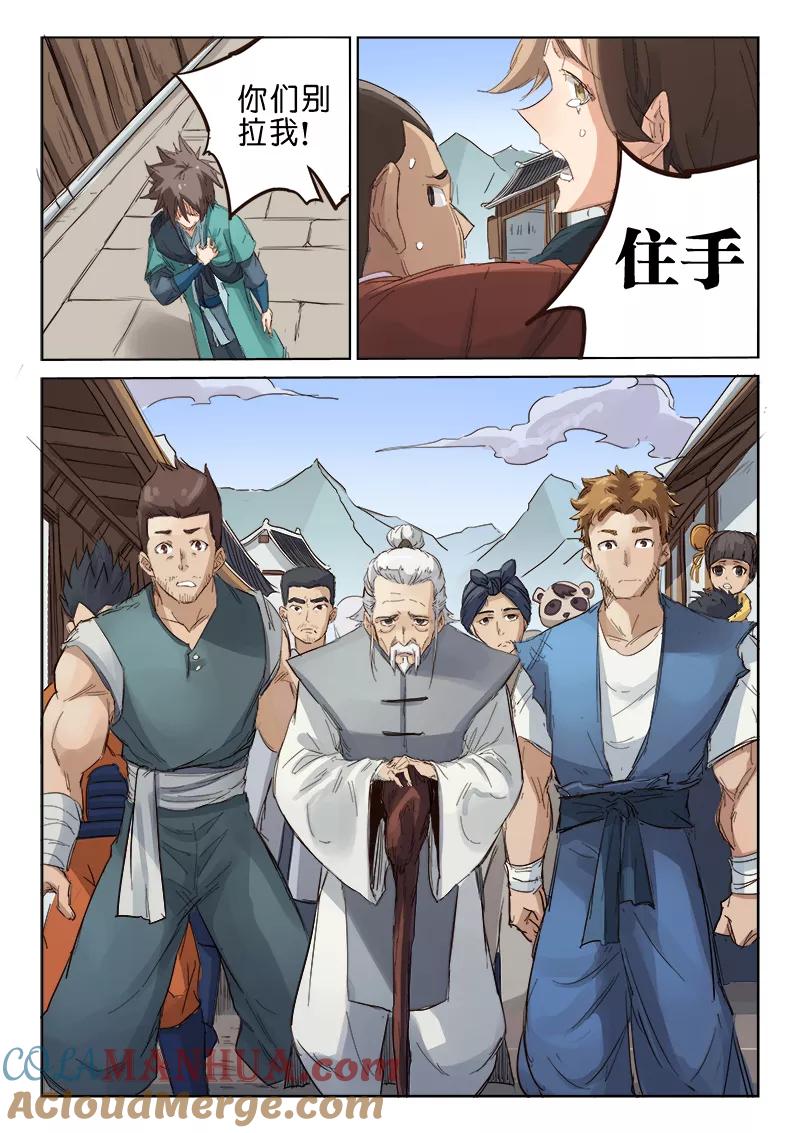 第83话-星武神诀-发飙的蜗牛（第5张）