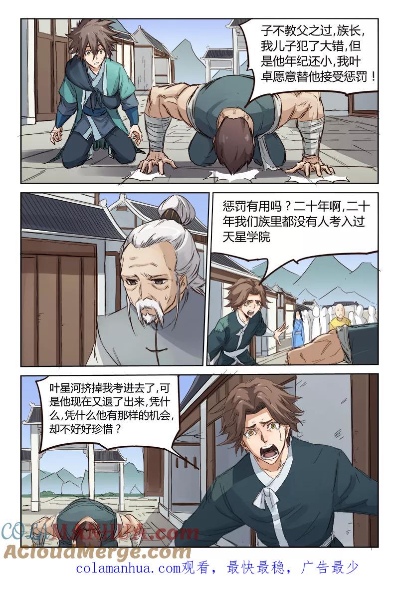 第83话-星武神诀-发飙的蜗牛（第9张）