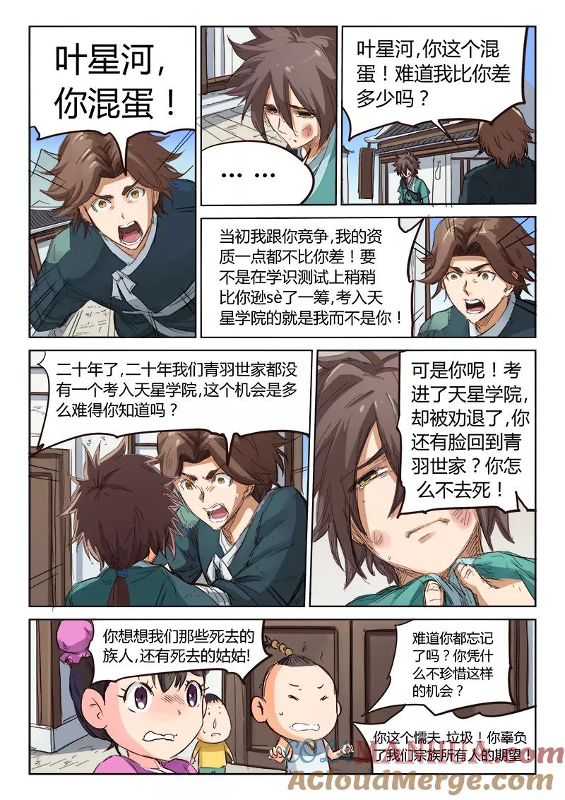 第83话-星武神诀-发飙的蜗牛（第2张）