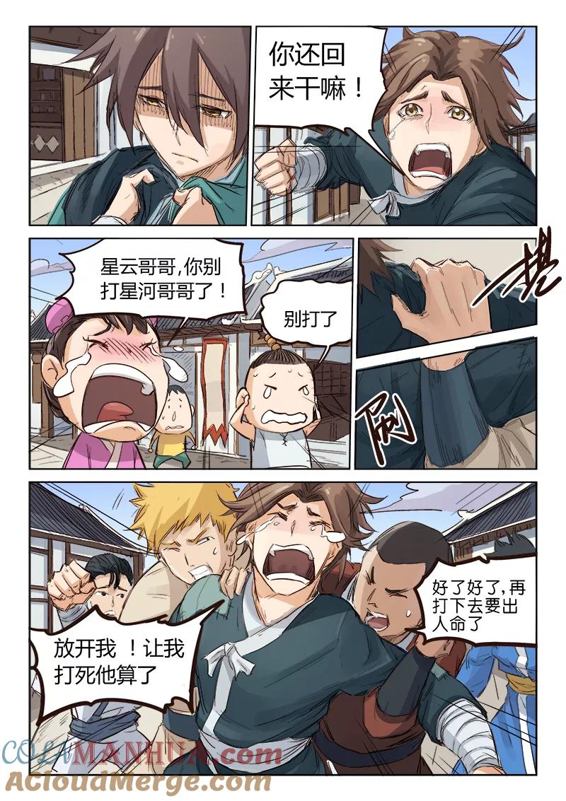 第83话-星武神诀-发飙的蜗牛（第4张）