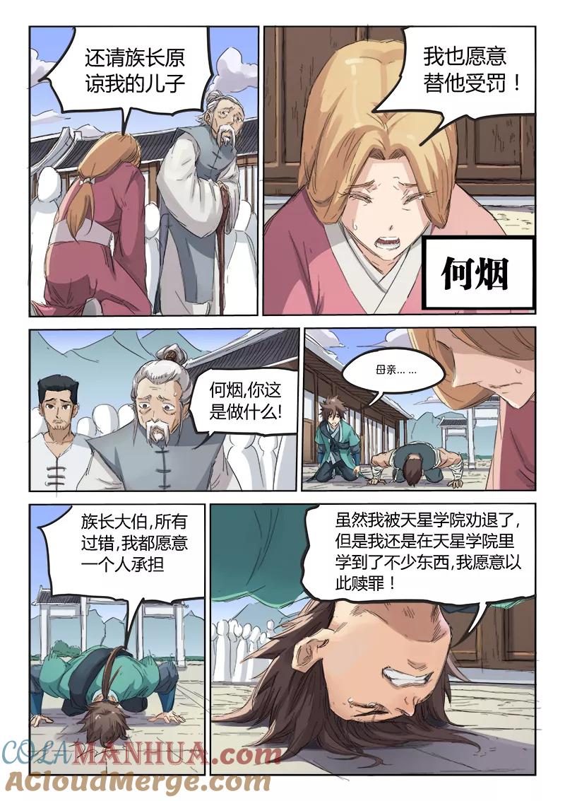 第84话-星武神诀-发飙的蜗牛（第2张）