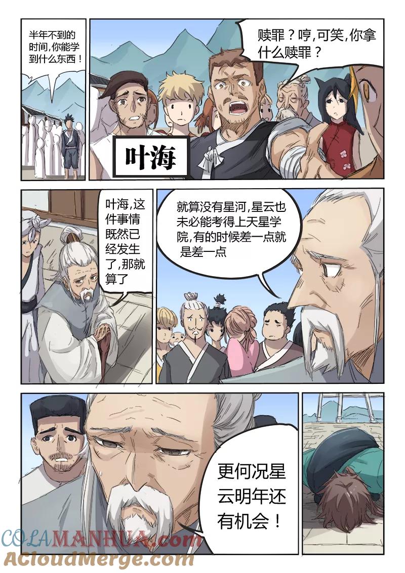 第84话-星武神诀-发飙的蜗牛（第3张）