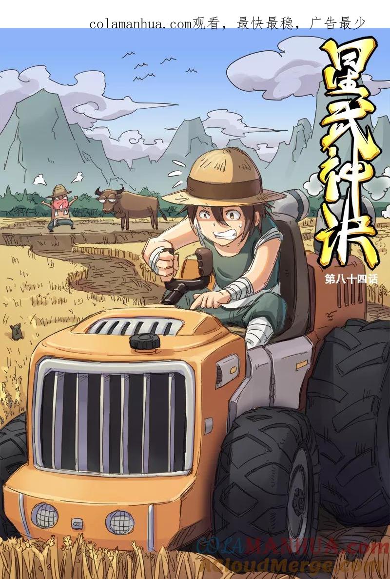 第84话-星武神诀-发飙的蜗牛（第1张）