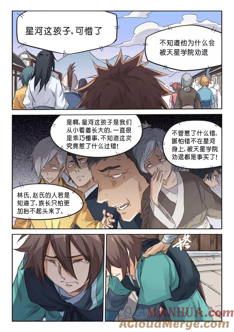 第84话-星武神诀-发飙的蜗牛（第7张）