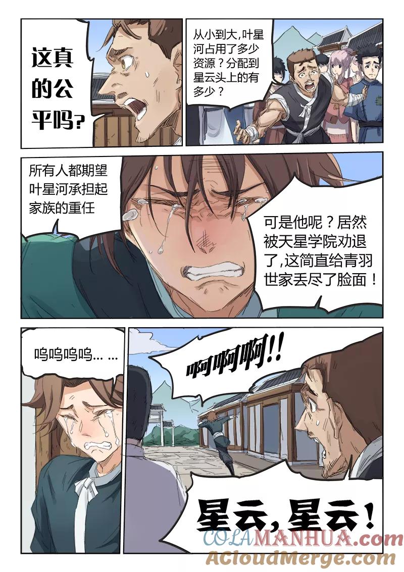 第84话-星武神诀-发飙的蜗牛（第4张）