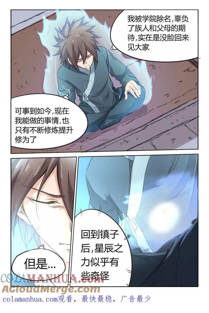 第84话-星武神诀-发飙的蜗牛（第10张）