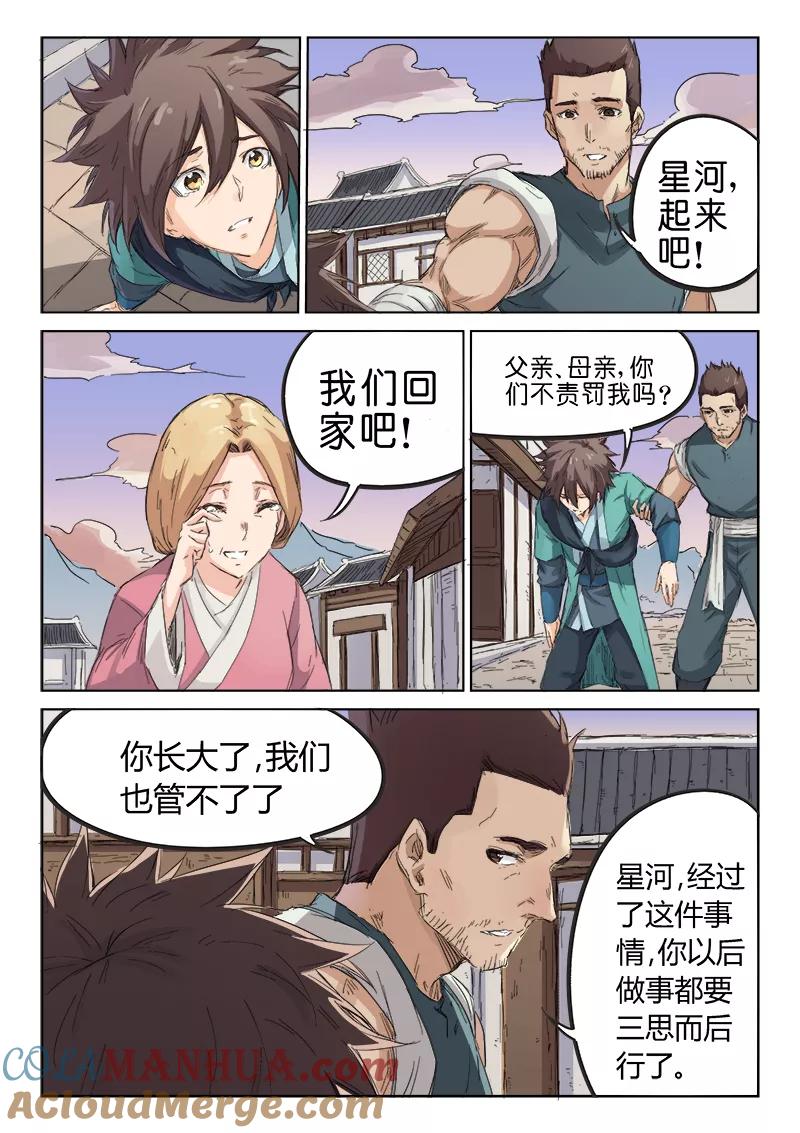 第84话-星武神诀-发飙的蜗牛（第8张）