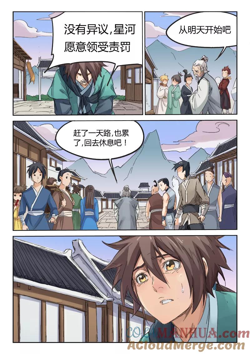 第84话-星武神诀-发飙的蜗牛（第6张）