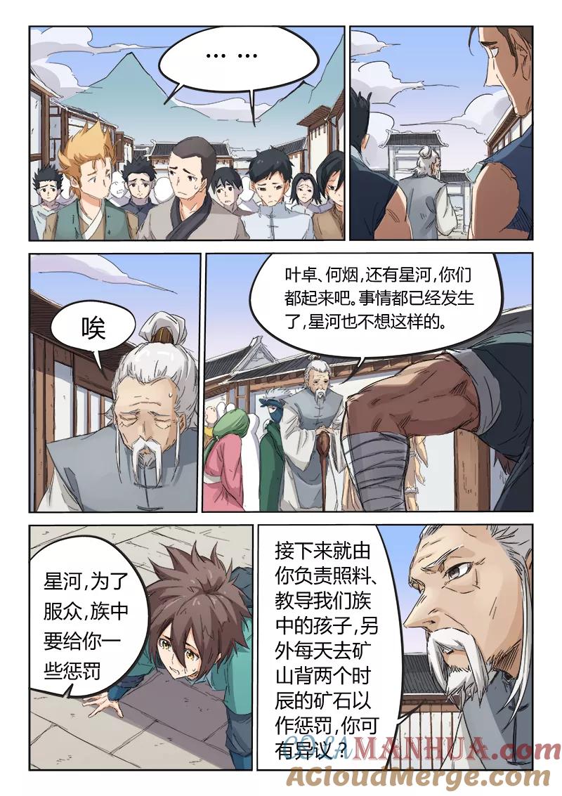 第84话-星武神诀-发飙的蜗牛（第5张）