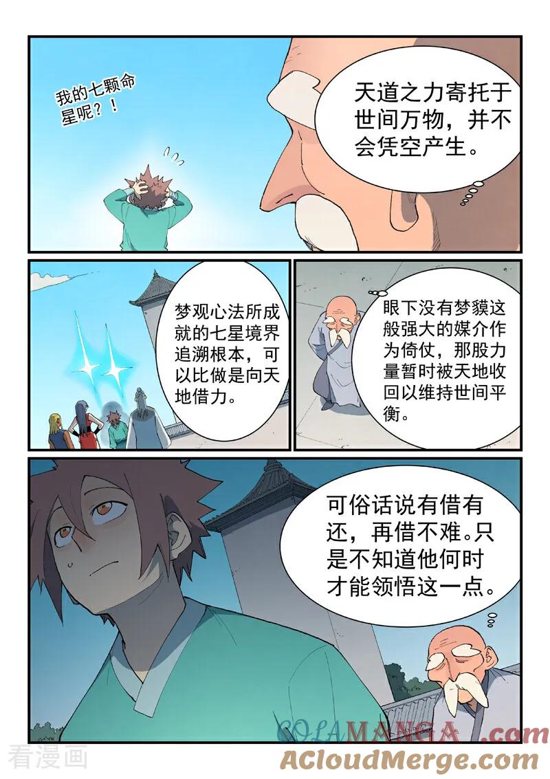 第847话-星武神诀-发飙的蜗牛（第6张）