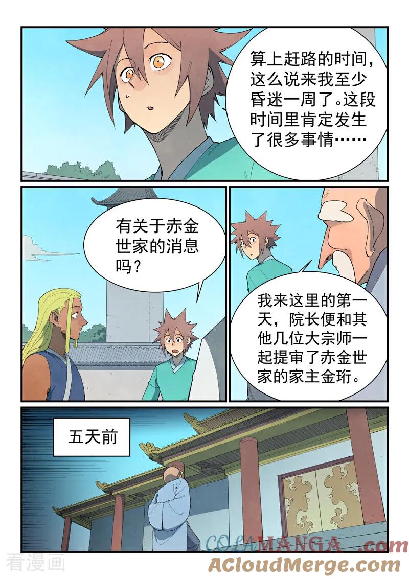 第847话-星武神诀-发飙的蜗牛（第8张）