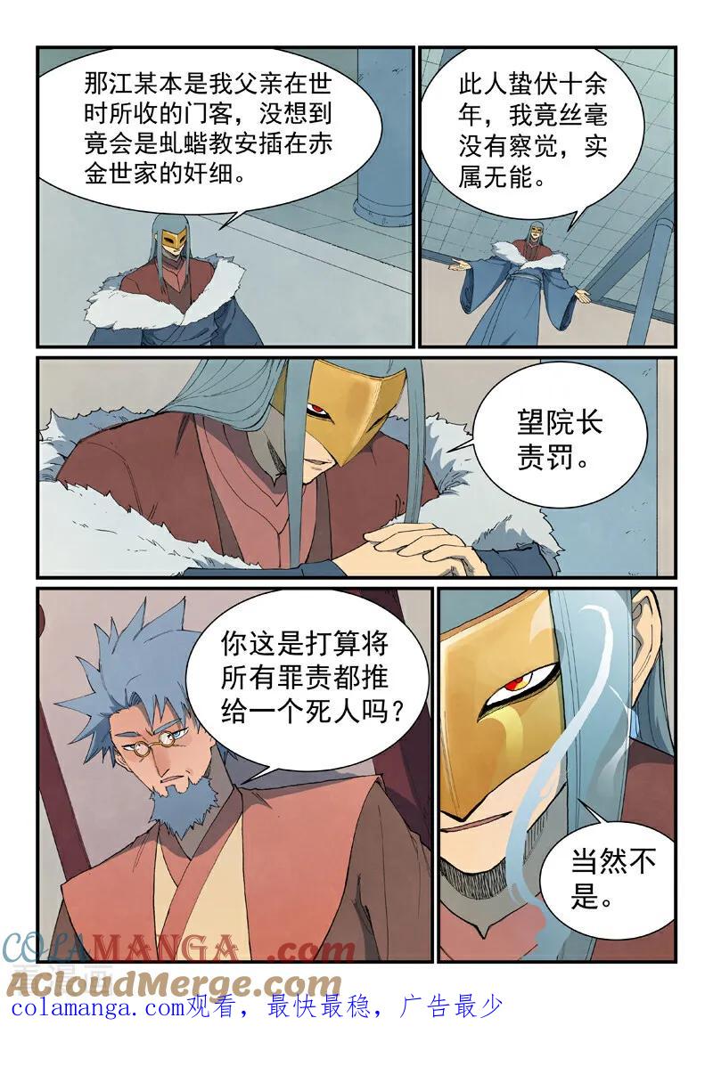 第847话-星武神诀-发飙的蜗牛（第10张）
