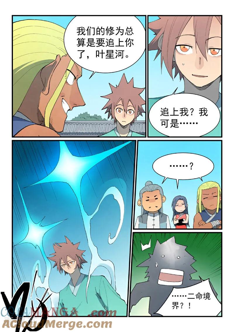第847话-星武神诀-发飙的蜗牛（第5张）