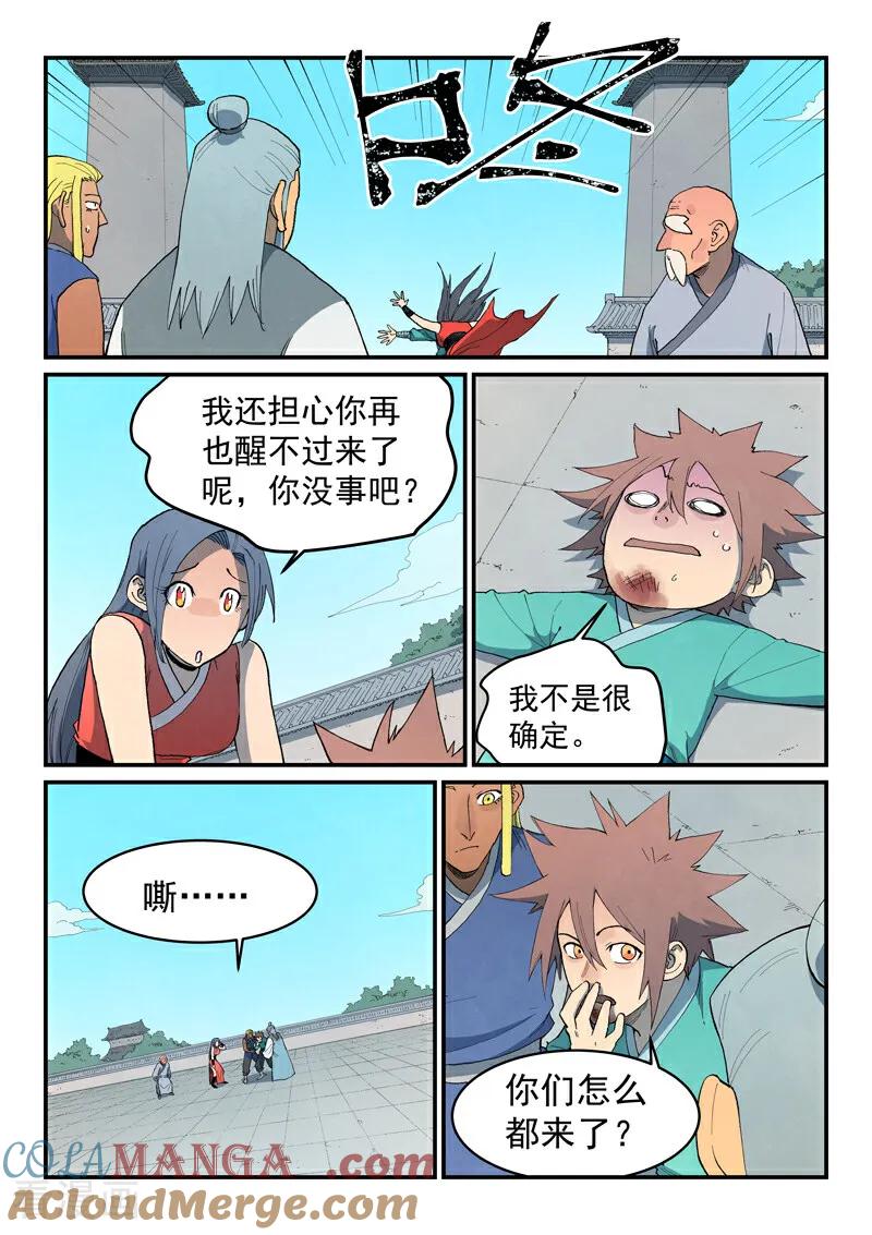 第847话-星武神诀-发飙的蜗牛（第2张）