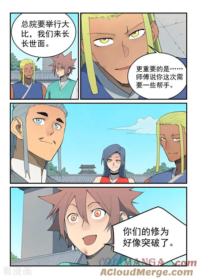 第847话-星武神诀-发飙的蜗牛（第3张）