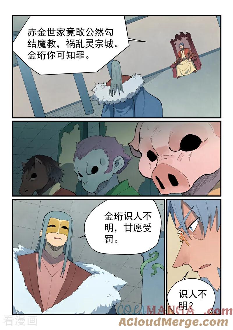 第847话-星武神诀-发飙的蜗牛（第9张）