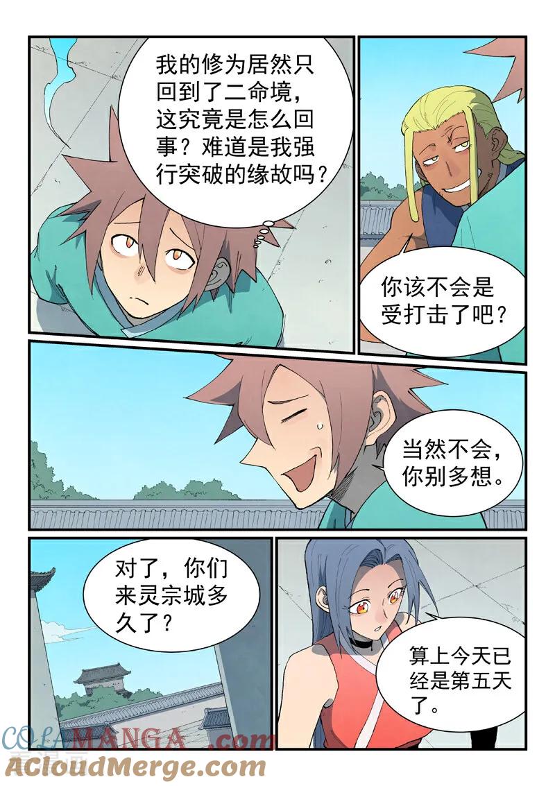 第847话-星武神诀-发飙的蜗牛（第7张）