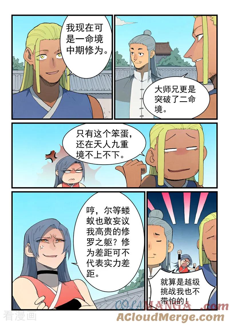 第847话-星武神诀-发飙的蜗牛（第4张）
