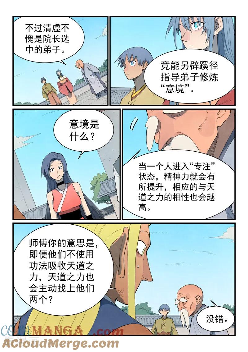 第849话-星武神诀-发飙的蜗牛（第8张）