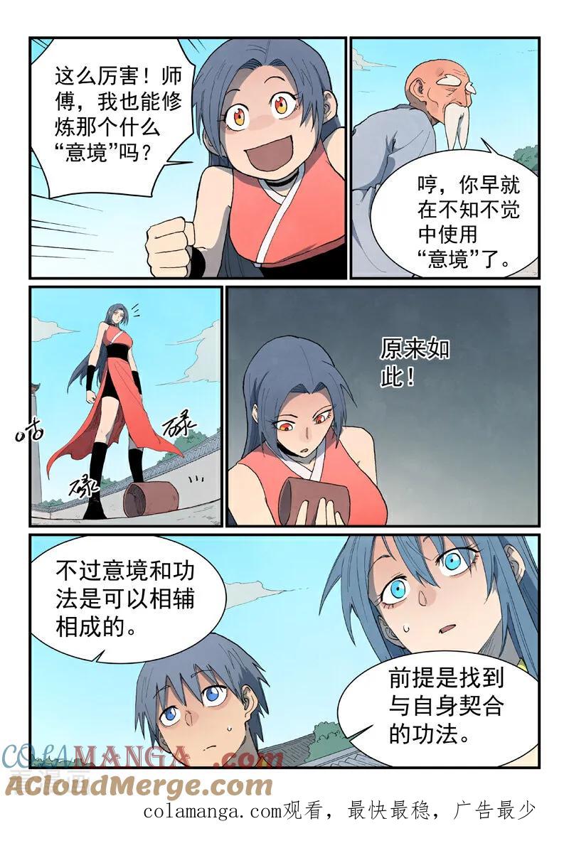 第849话-星武神诀-发飙的蜗牛（第9张）