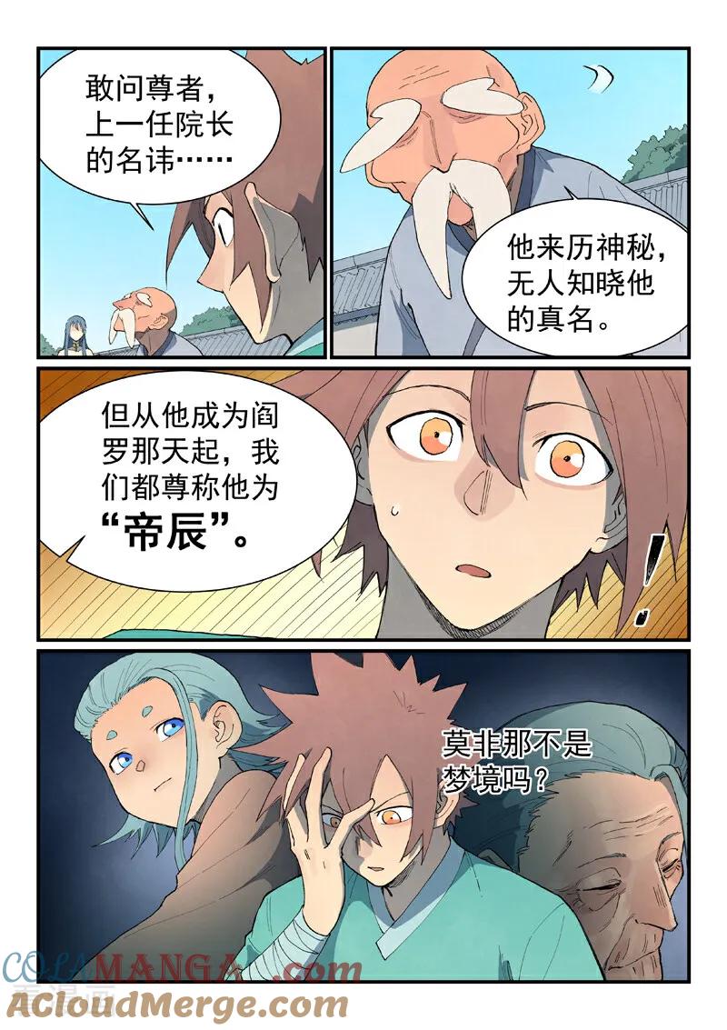 第849话-星武神诀-发飙的蜗牛（第7张）