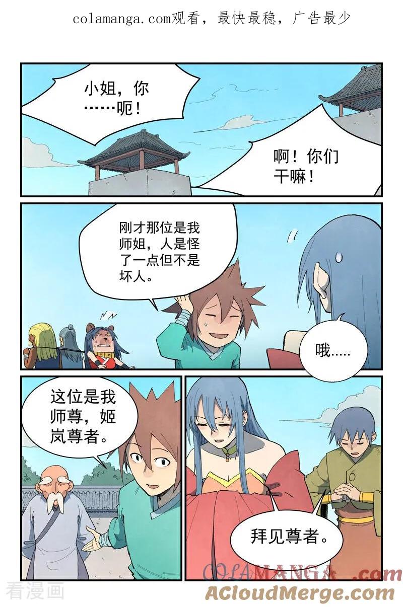 第849话-星武神诀-发飙的蜗牛（第1张）